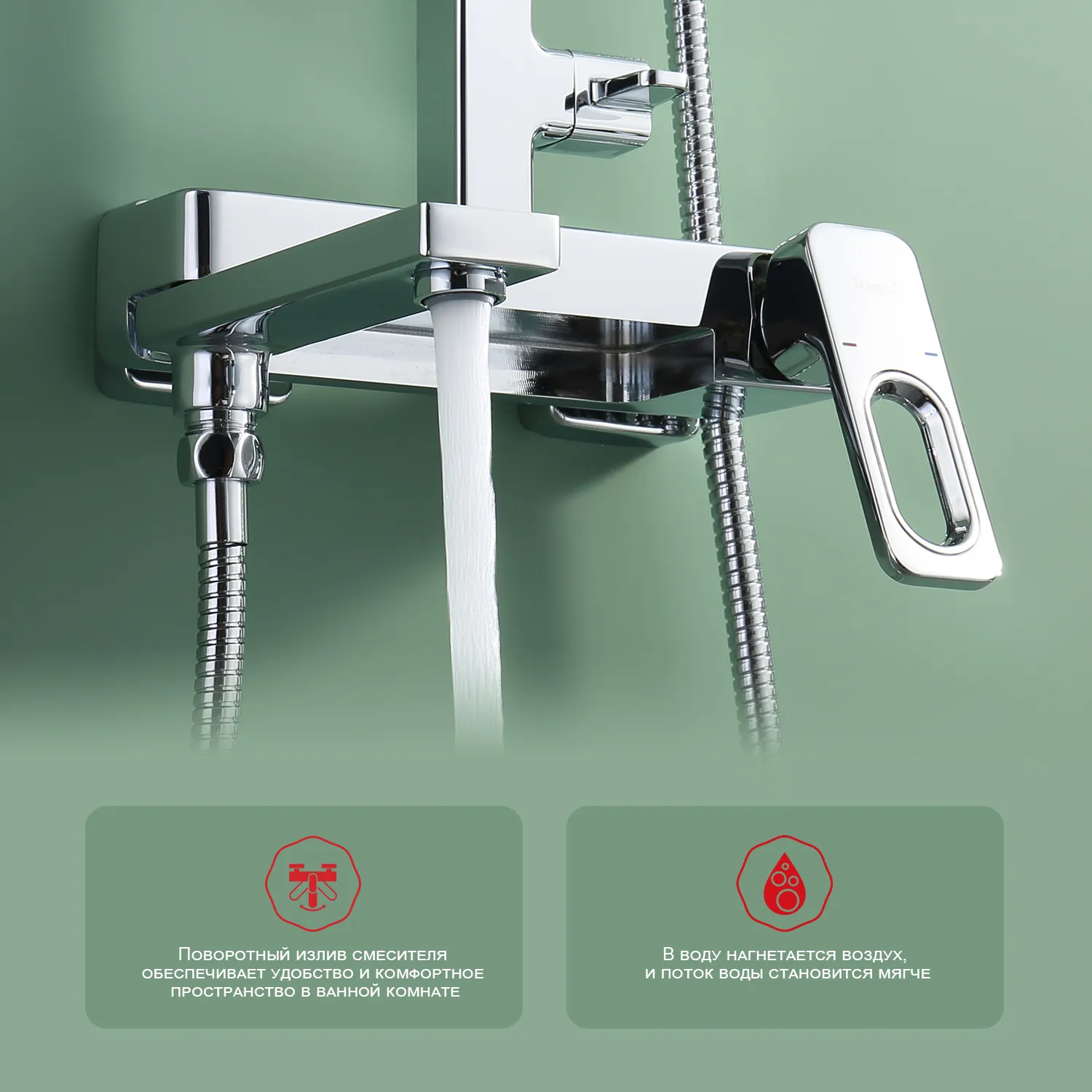 Душевая система Raglo для ванны и душа (R51.24)