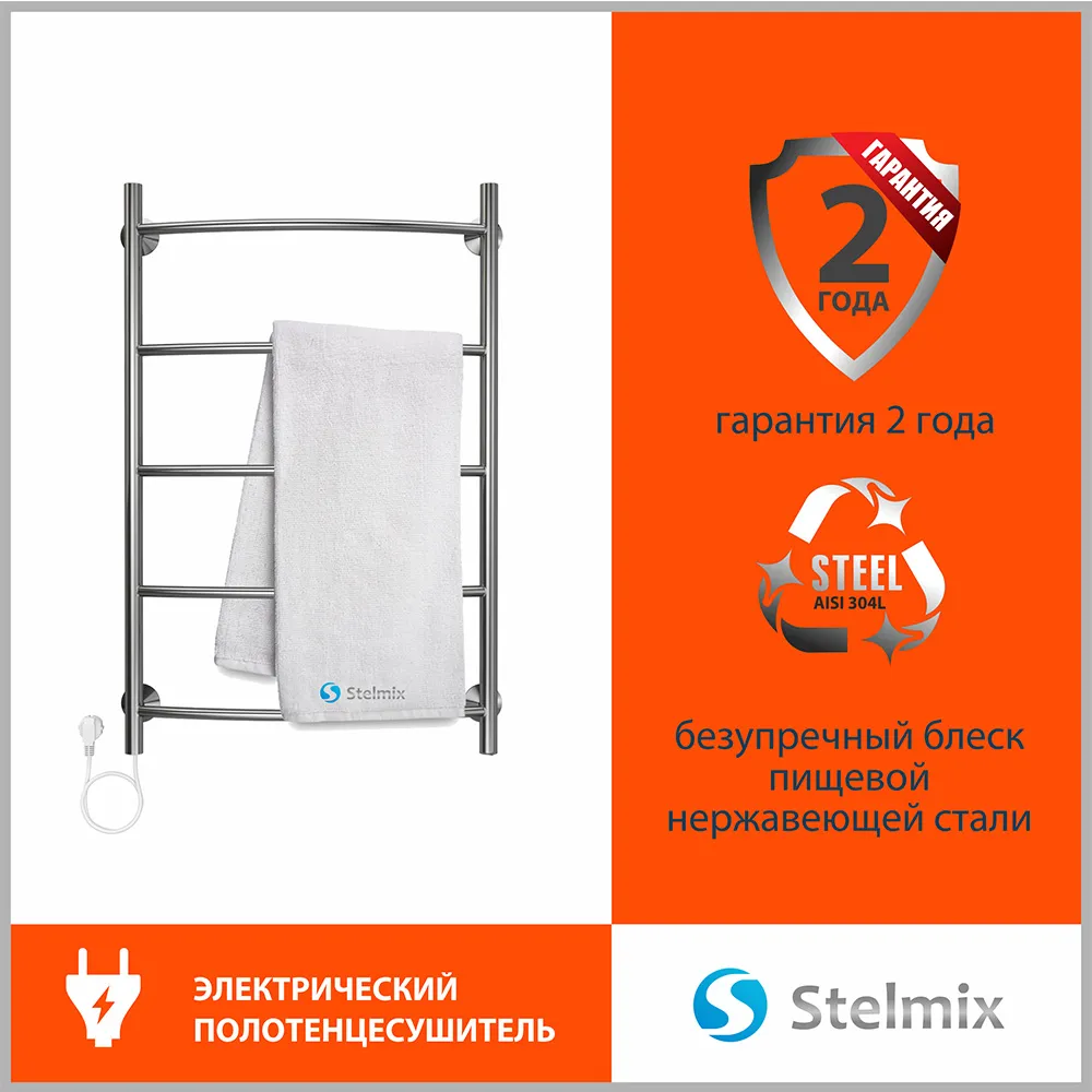 Полотенцесушитель электрический Stelmix 80x50 см, дуга