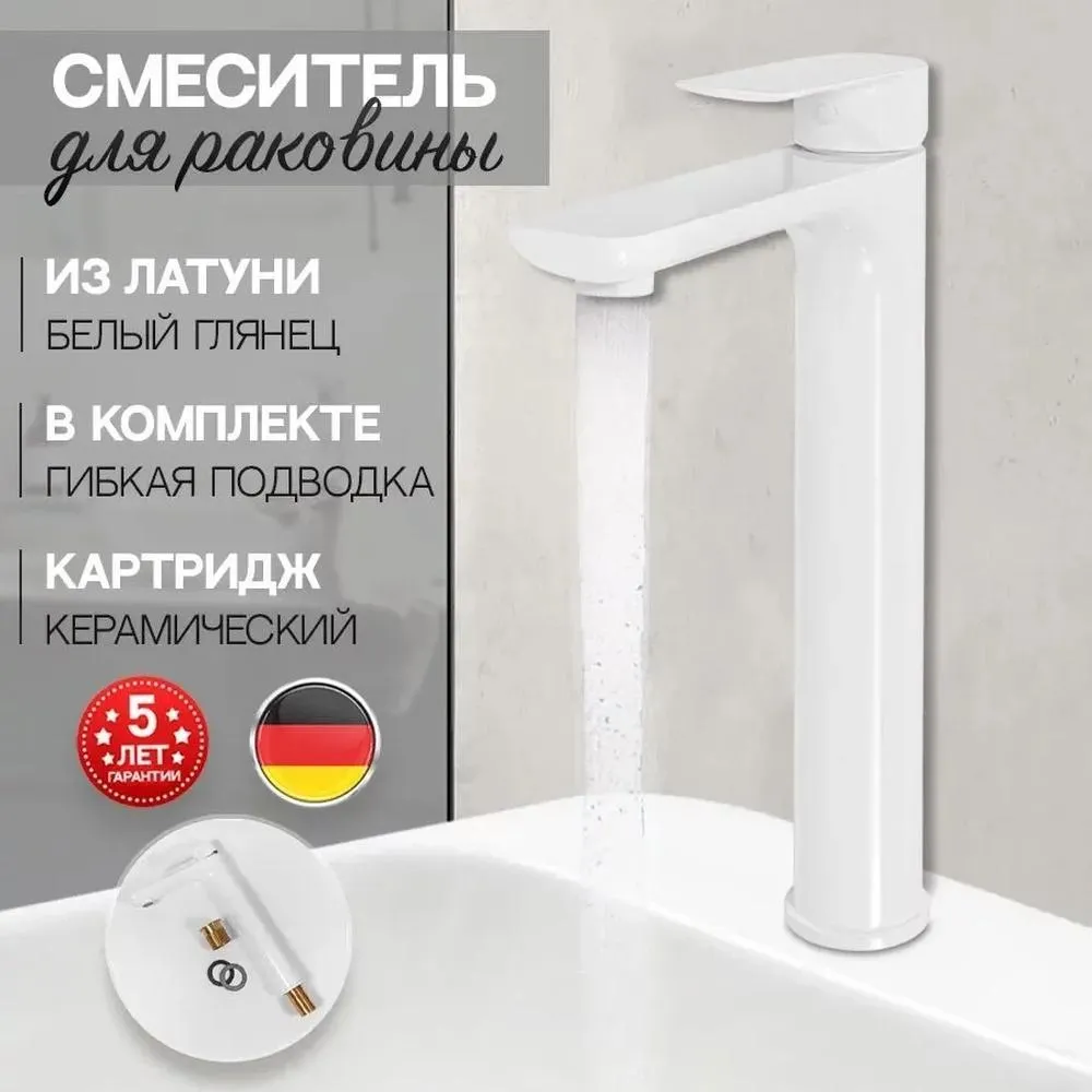 Смеситель для раковины высокий Hansberge H2099WW, белый