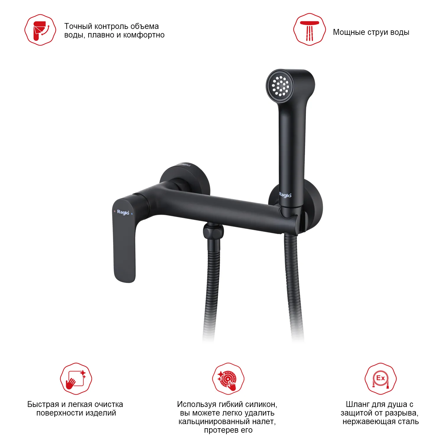 Смеситель Raglo настенный с гигиеническим душем (R03.51.06)