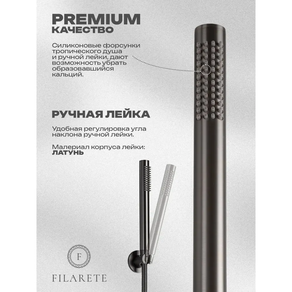 Смеситель для ванны FILARETE Roun FL2120BG, графит