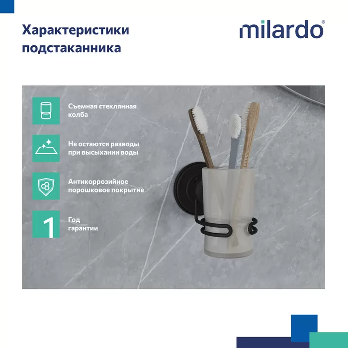 Подстаканник, проволока стальная, черный матовый, матовое стекло, Easy, Milardo, (EASBWSGM45)