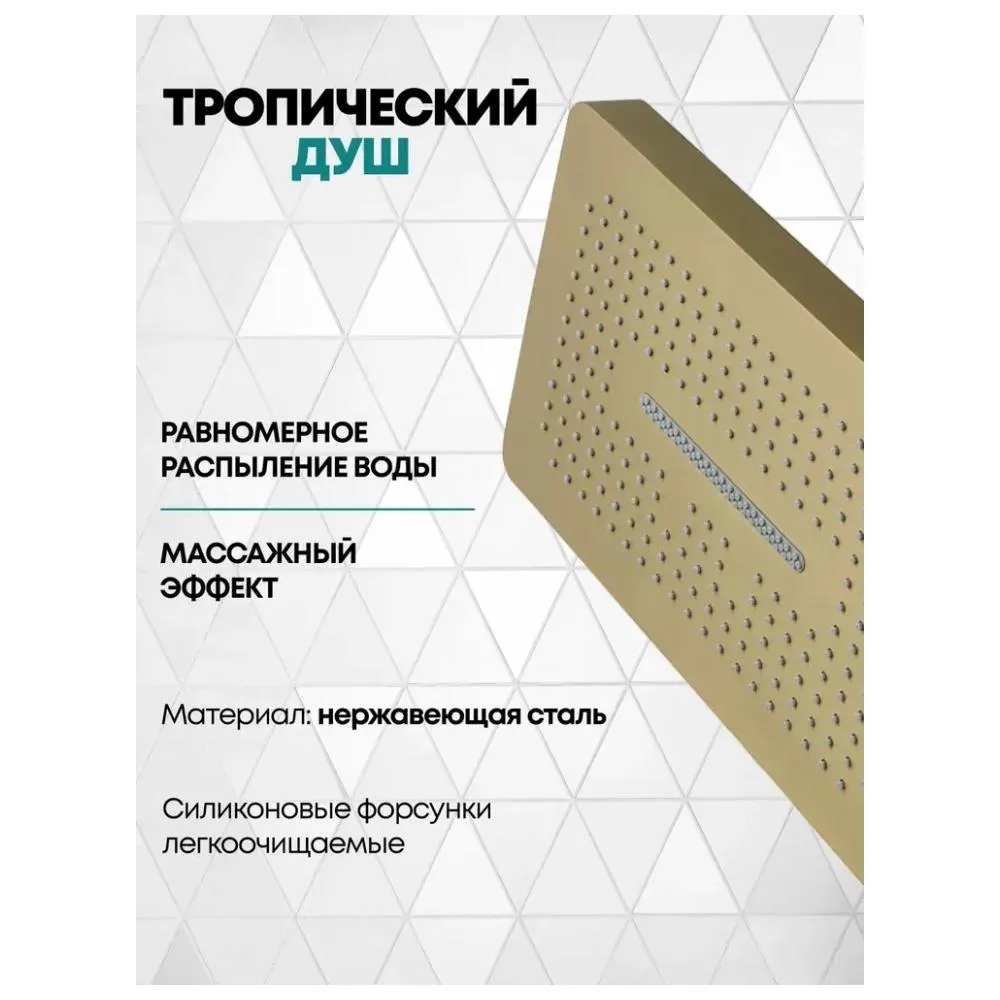 Душевая система встраиваемая (без излива) Grocenberg GB5030MG, матовое золото