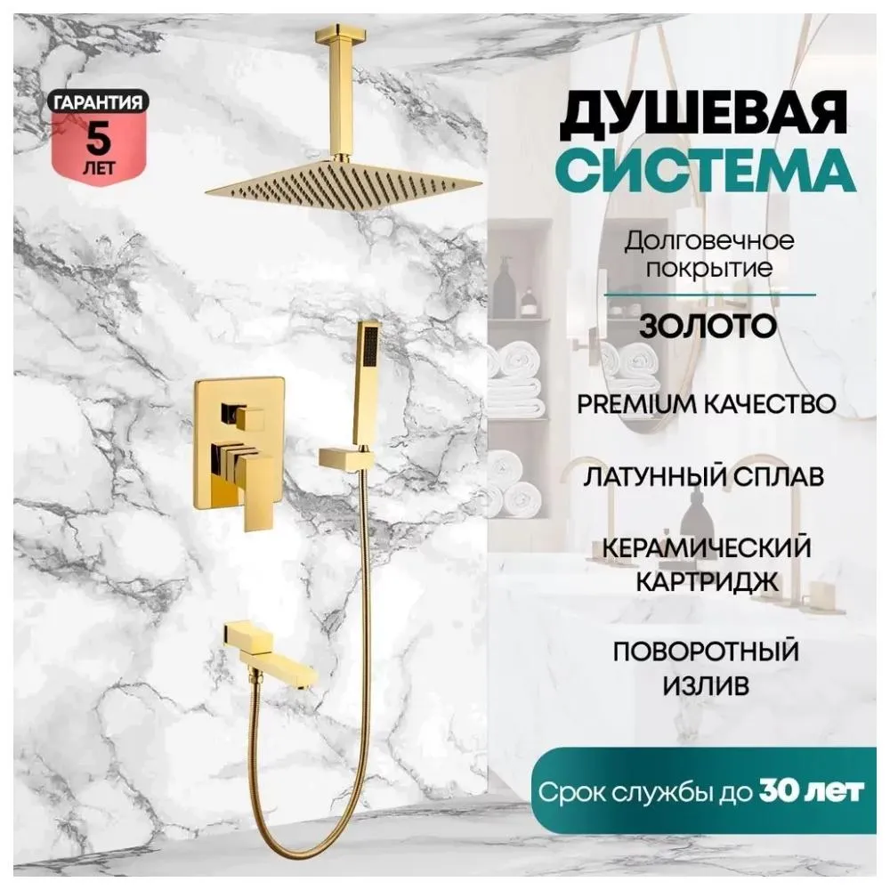 Душевая система встраиваемая Grocenberg GB5089GO-2, золото