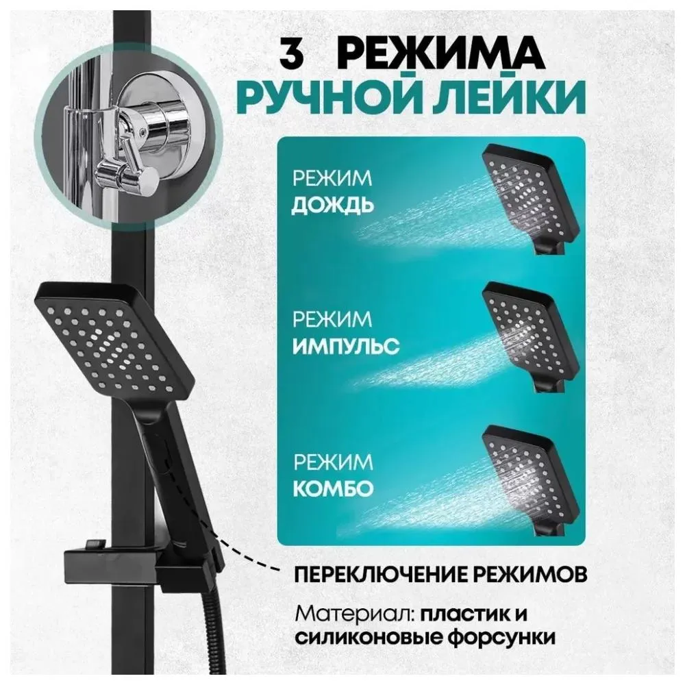 Душевая система Grocenberg GB7007-1BL, черный