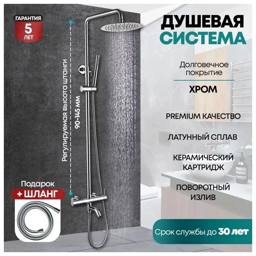 Душевая система Grocenberg GB7099CR, хром