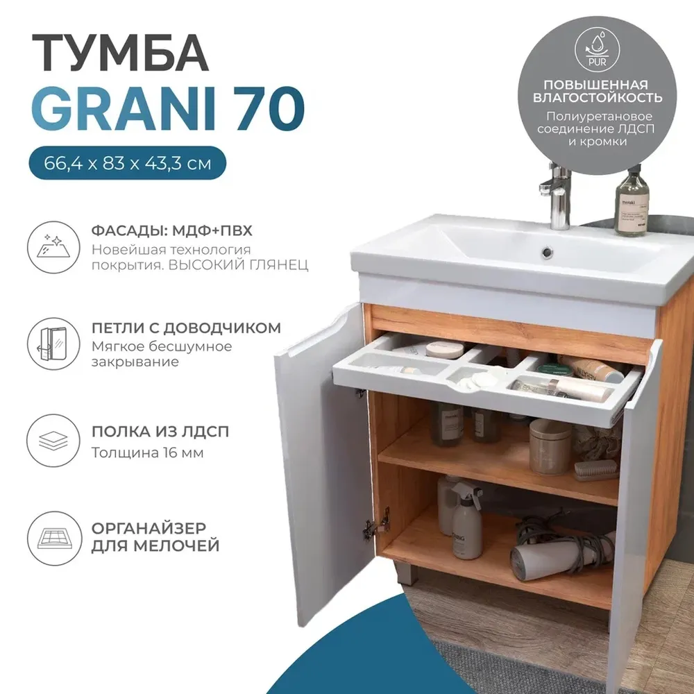 Тумба под раковину VIGO Grani 700-2-0 дуб золотой под раковину Ц0000005954 (Como 70) (649 дуб золотой)