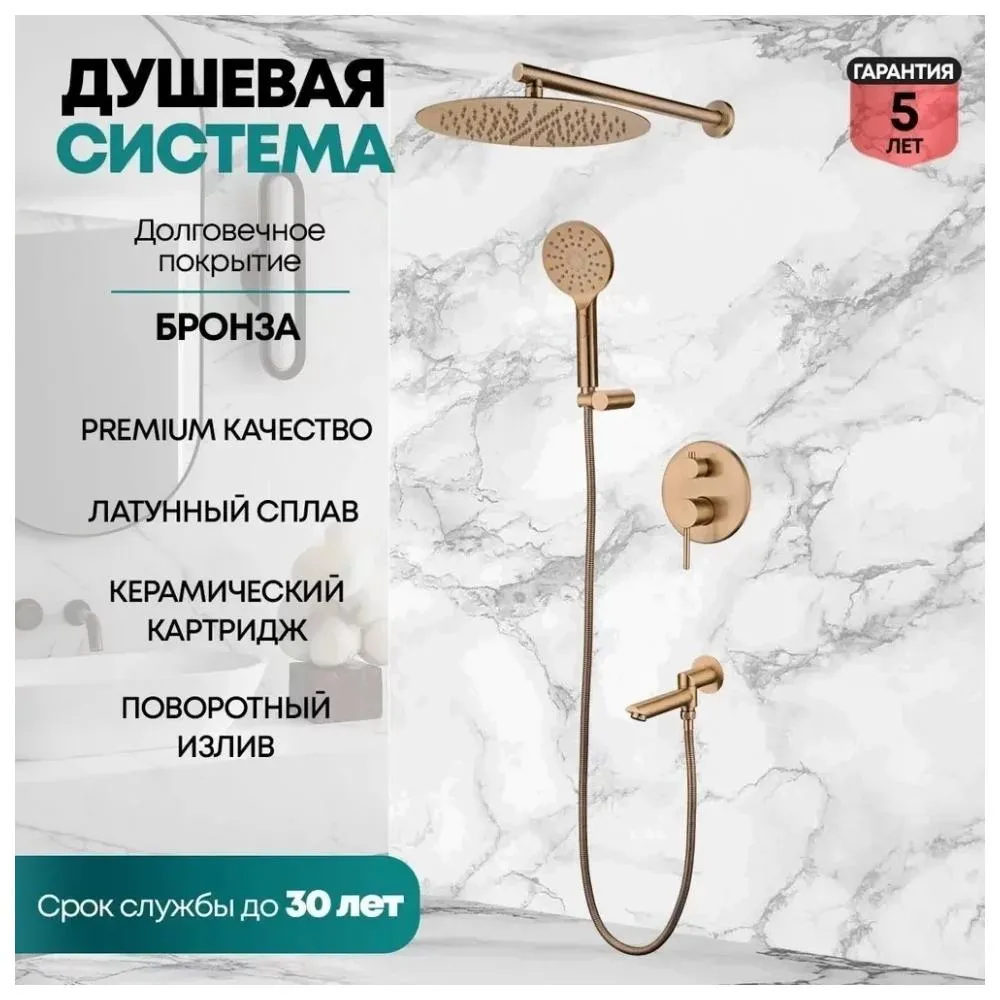 Душевая система встраиваемая Grocenberg GB5001BR, бронза