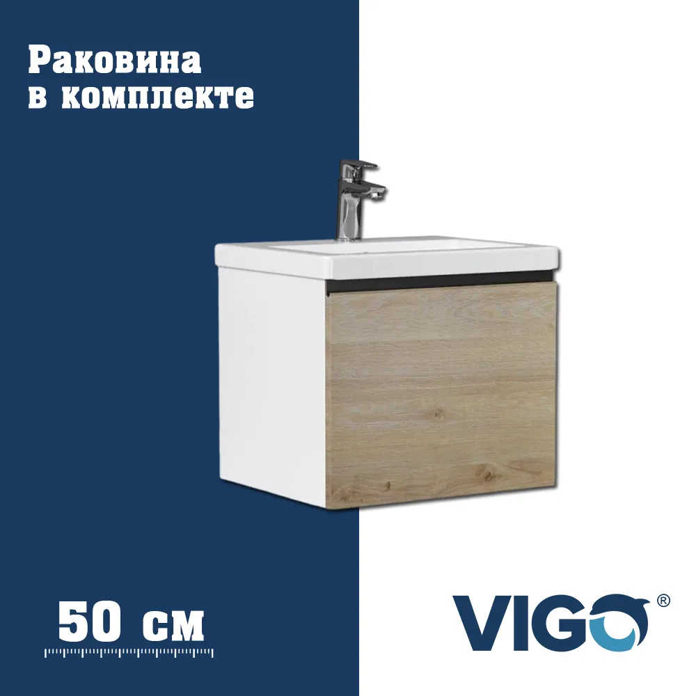 Тумба с раковиной напольная VIGO Cross 402-com, 50 см