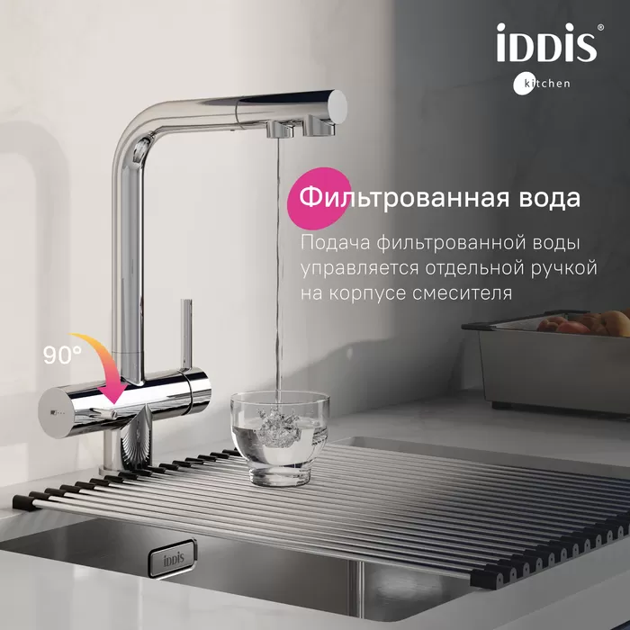 Смеситель для кухни с выдвижным изливом и каналом для фильтра, хром, Umbra, IDDIS, (UMBSBPFi05)