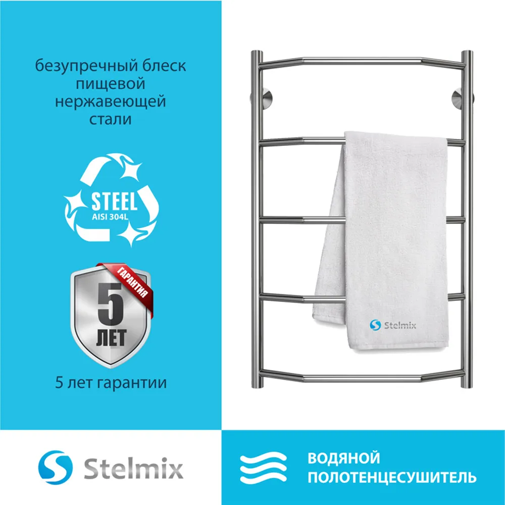 Полотенцесушитель водяной Stelmix 80x50 см, трапеция