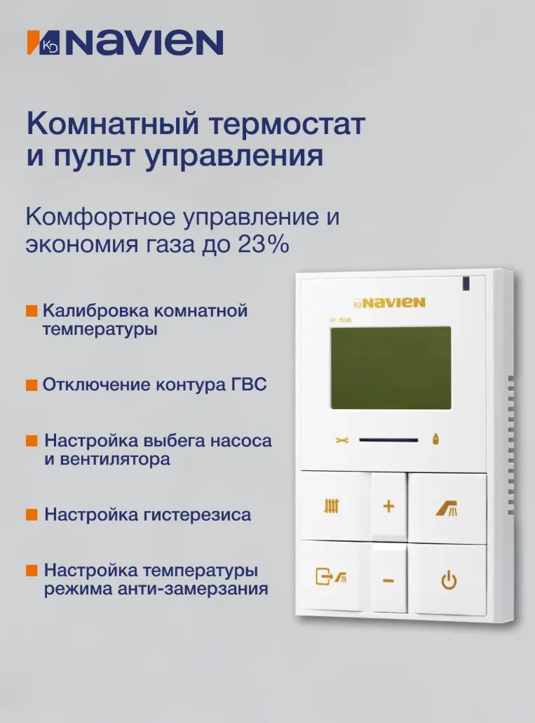 Газовый настенный котел Navien Deluxe S-40K Coaxial (двухконтурный, закрытая камера)