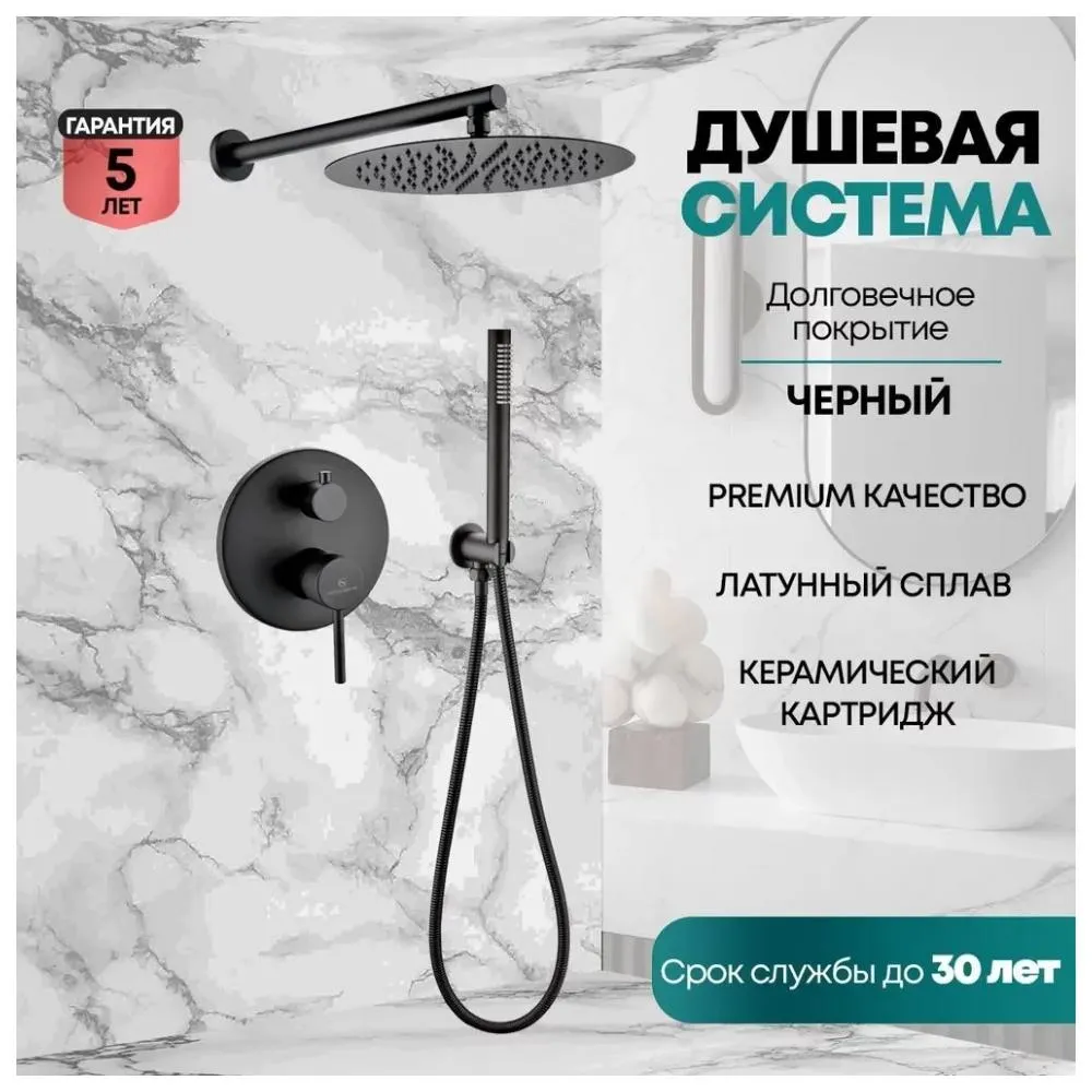 Душевая система встраиваемая (без излива) Grocenberg GB5099BL-3, черный