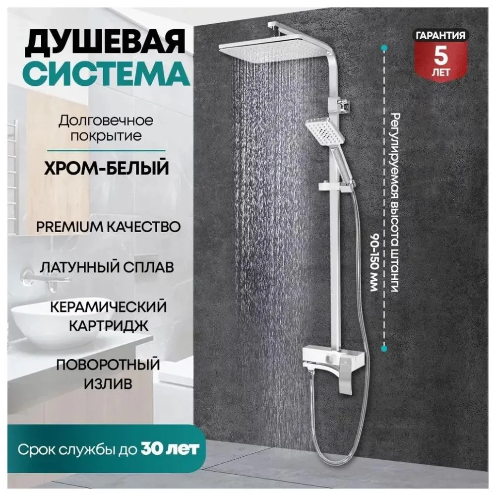 Душевая система Grocenberg GB7007-1WC, белый/хром