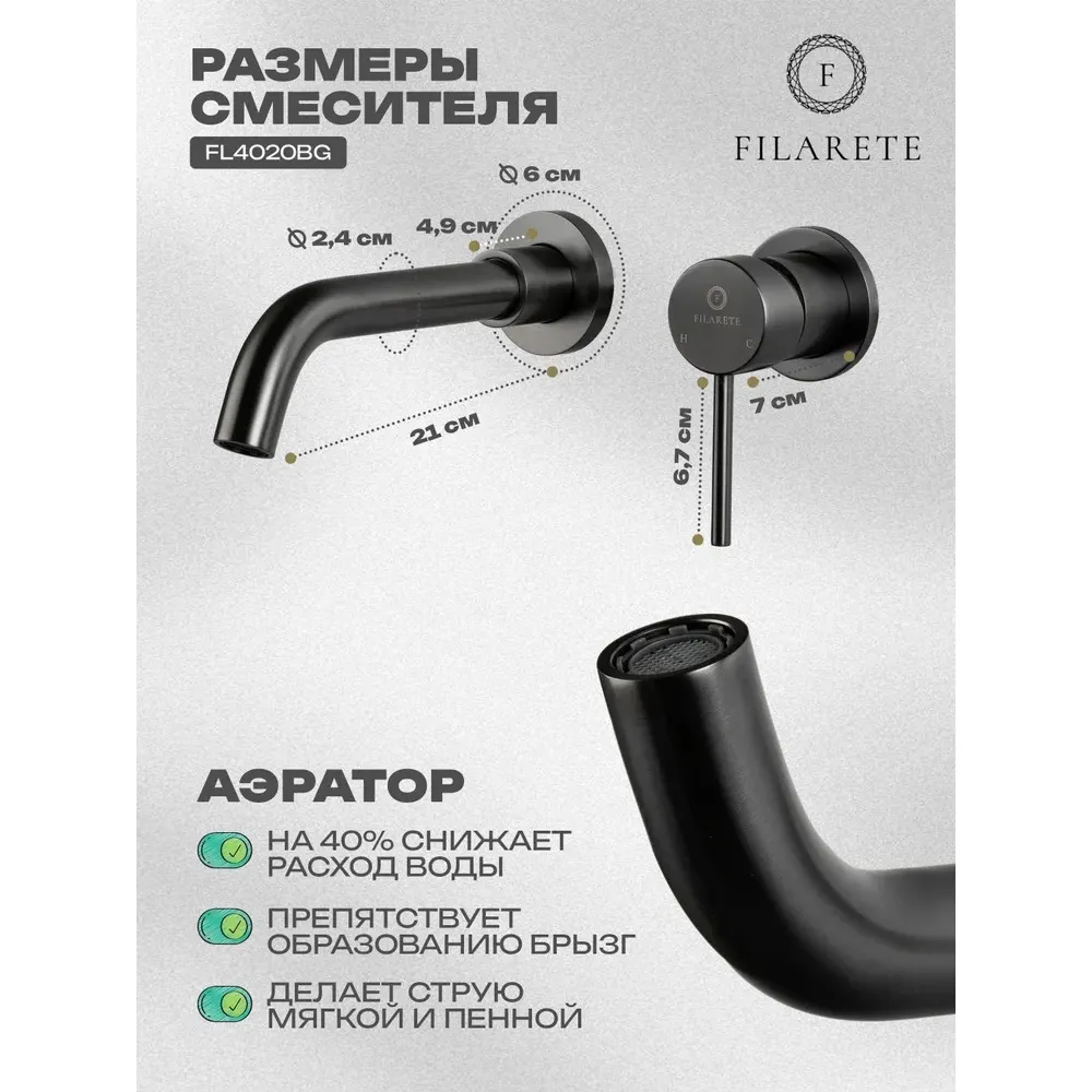 Смеситель для раковины встраиваемый FILARETE Roun FL4020BG, графит