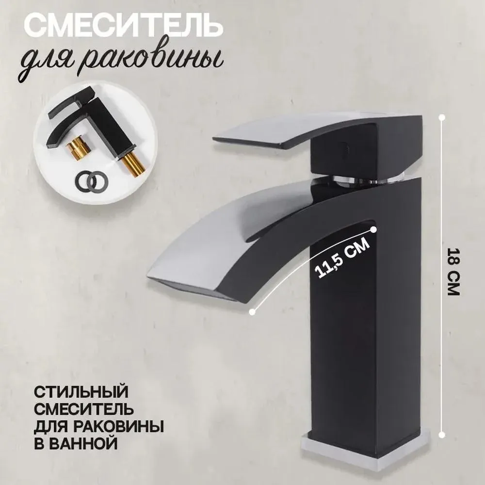 Смеситель для раковины Hansberge H1077BC, черный/хром