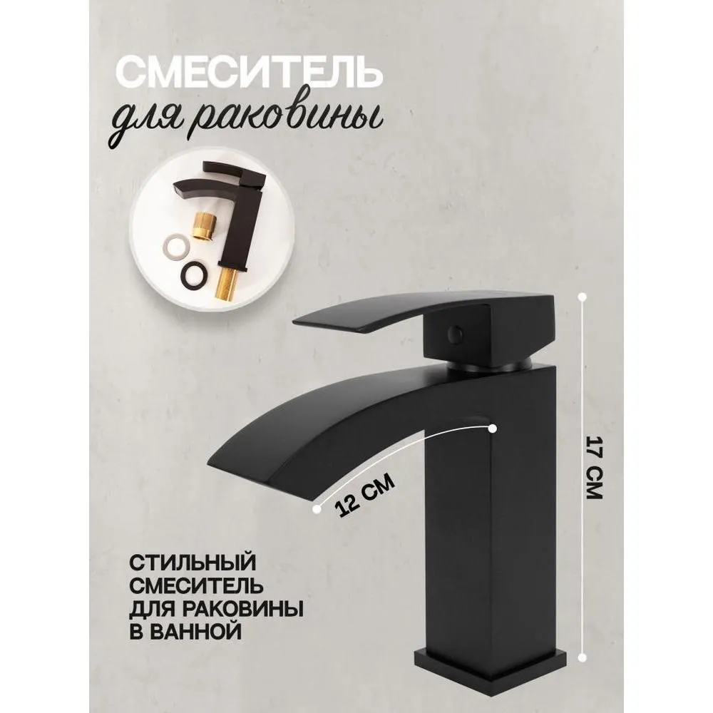 Смеситель для раковины Hansberge H1077BL, черный