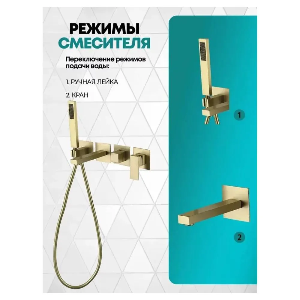 Смеситель для ванны встраиваемый Grocenberg GB5060MG, матовое золото