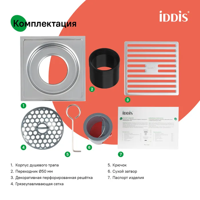 Трап душевой, вертикальный выпуск, сухой затвор, 10х10см, хром матовый, IDDIS, 980CV10SB3DDZ