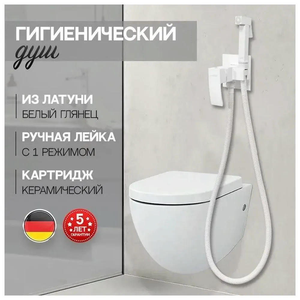 Гигиенический душ со смесителем встраиваемый Hansberge H3077WW, белый