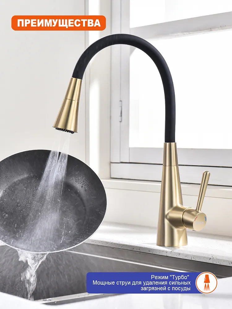 Смеситель для кухни с гибким изливом и режимом душ Prohanss P02.4406.03, золотой сатин