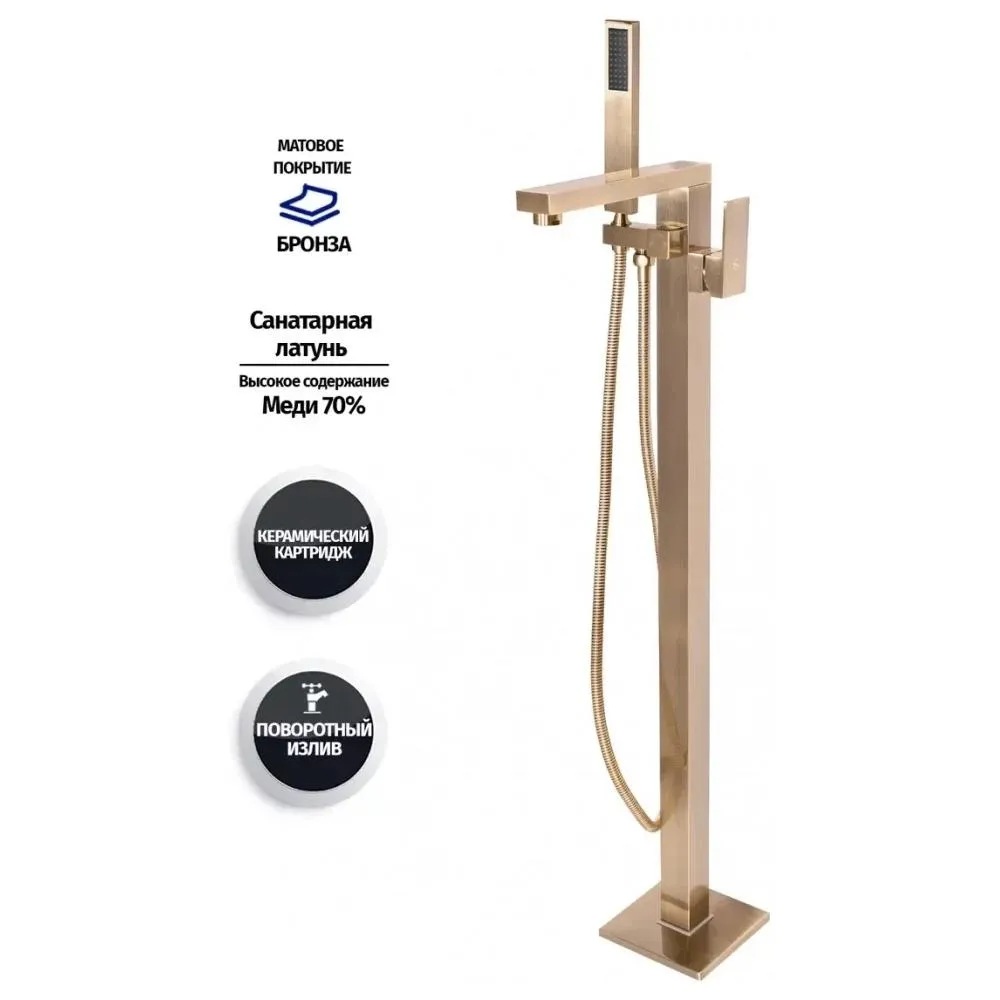 Смеситель напольный для ванны Groсenberg GB800BR, бронза