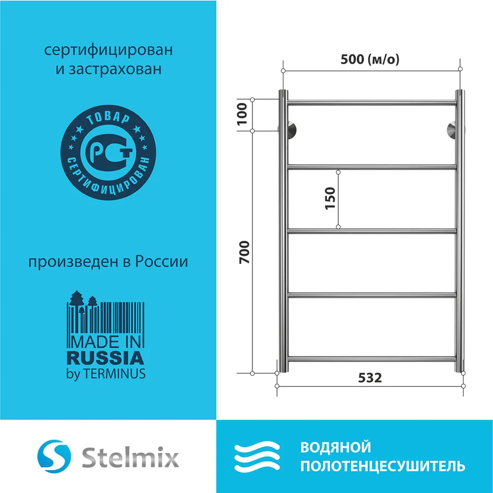 Полотенцесушитель водяной Stelmix 80x50 см, прямой