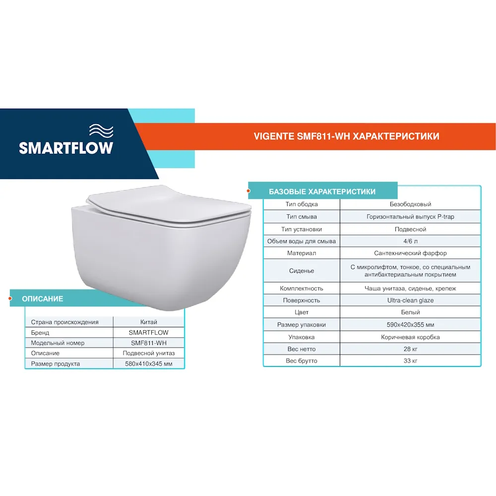 Унитаз подвесной SMARTFLOW VIGENTE безободковый с микролифтом SMF811-WH, белый