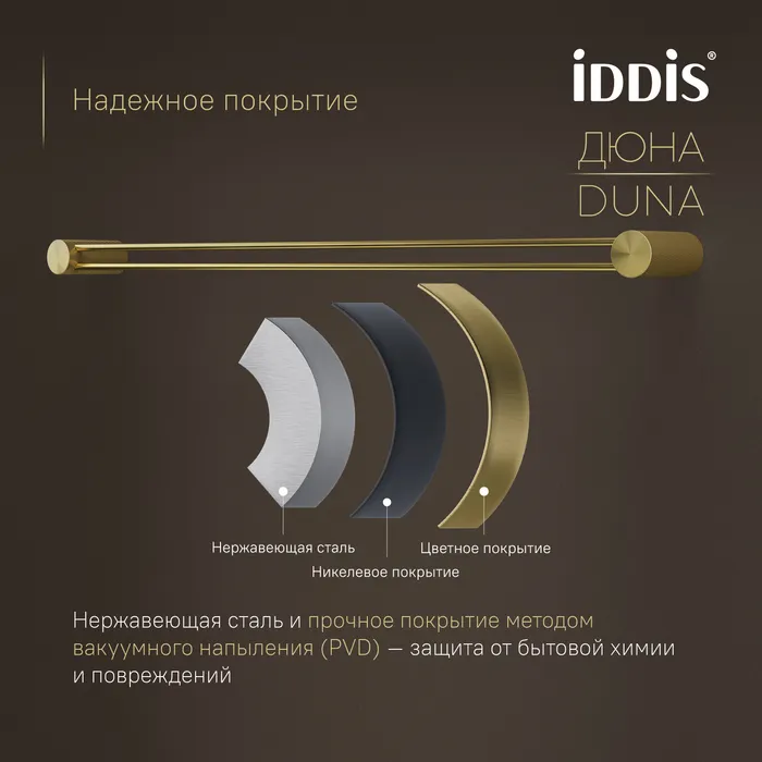 Полотенцедержатель одинарный IDDIS Дюна (Duna) нержавеющая сталь, золото матовое (DUNMG10i49)