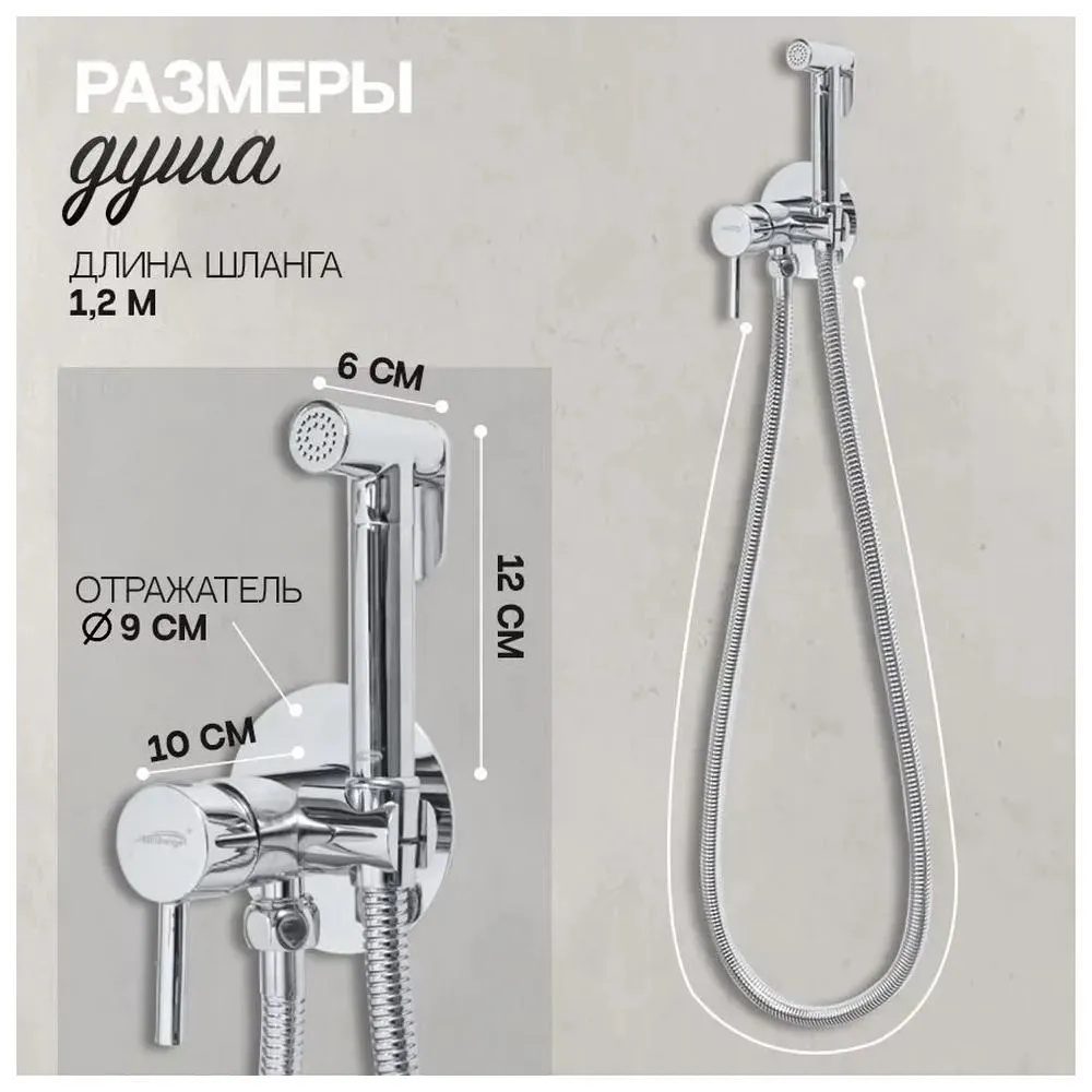 Гигиенический душ со смесителем встраиваемый Hansberge H3099C, хром