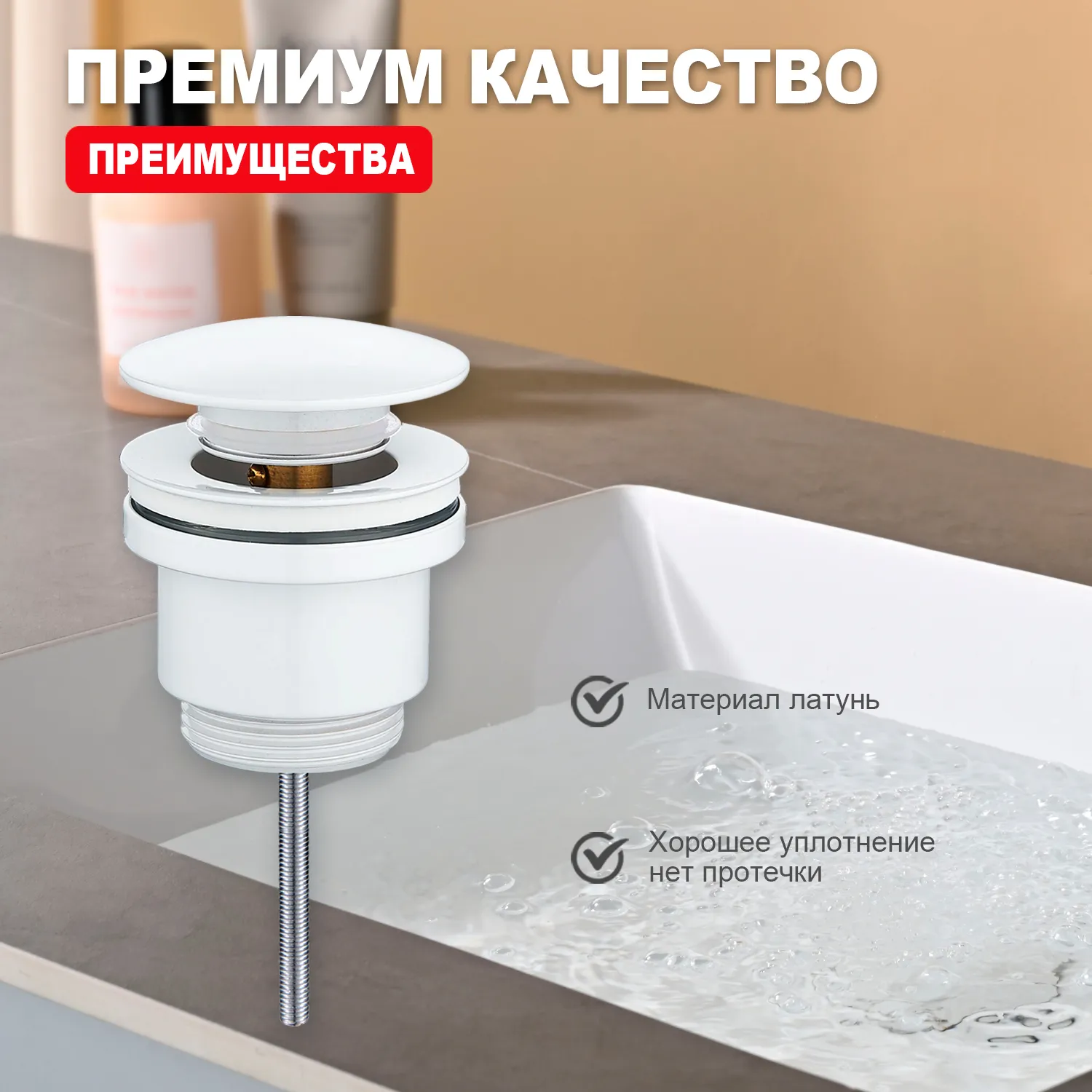 Донный клапан для раковины Raglo R600.01.08 без перелива (клик-клак), латунь, белый