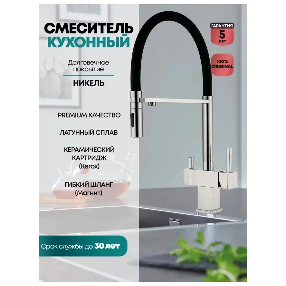 Смеситель для кухни с гибким изливом и подключением фильтра Grocenberg GB4098NK, никель