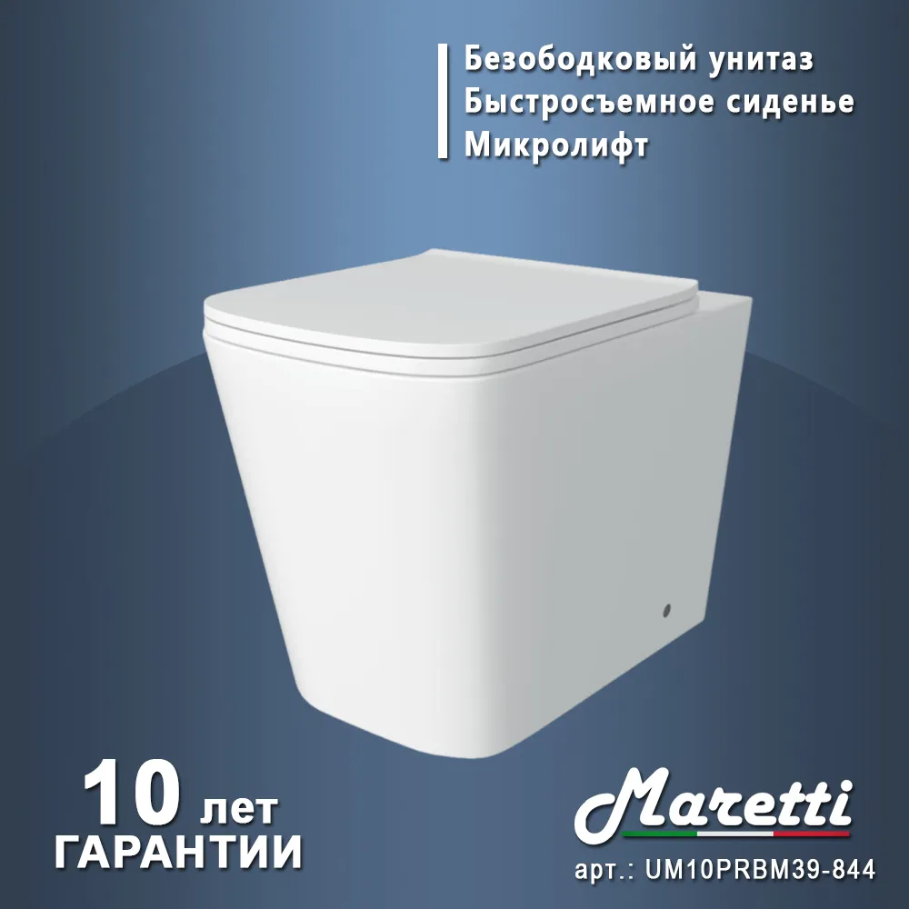 Унитаз приставной Maretti Umbria безободковый с микролифтом, UM10PRBM39-844, белый