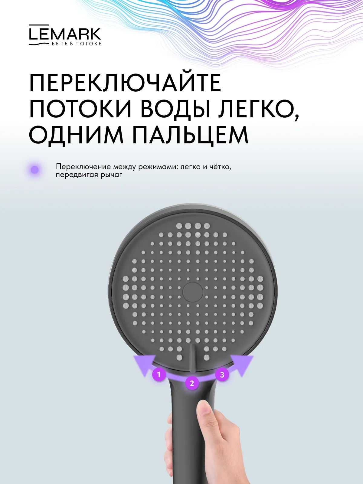 Лейка душевая Lemark 3-функциональная (LMD-1501P-GM)