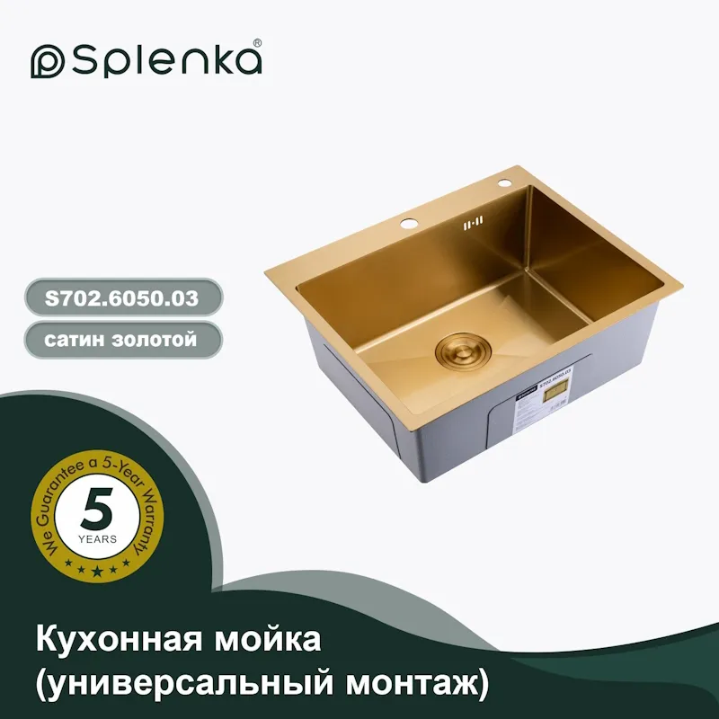 Кухонная мойка Splenka S702.6050.03, золотой сатин