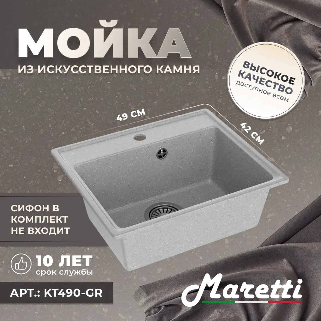 Кухонная мойка Maretti Kitchen KT490-GR, серый