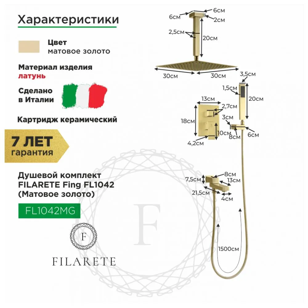 Душевая система встраиваемая FILARETE Fing FL1042MG, матовое золото