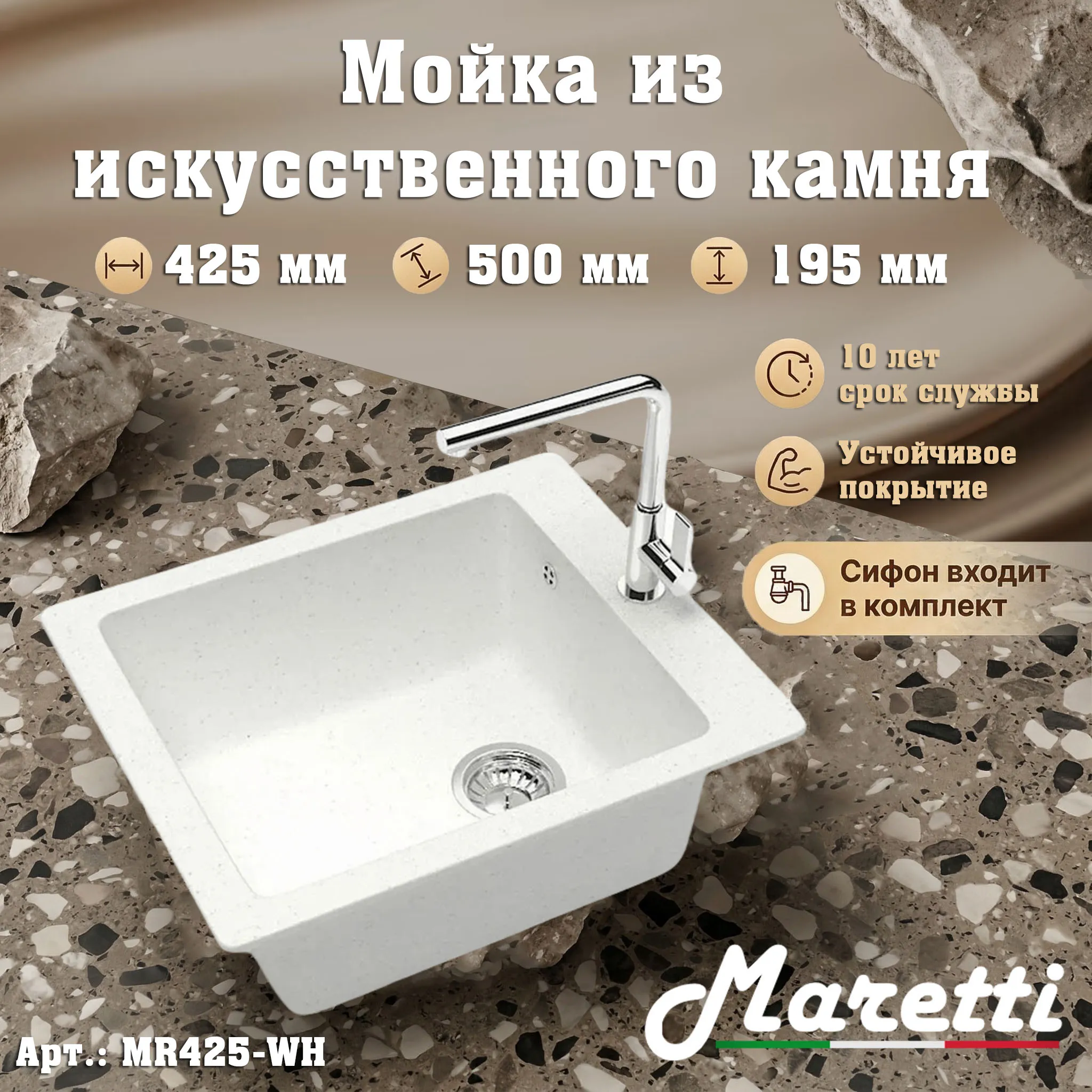 Кухонная мойка Maretti Kitchen MR425-WH, белый