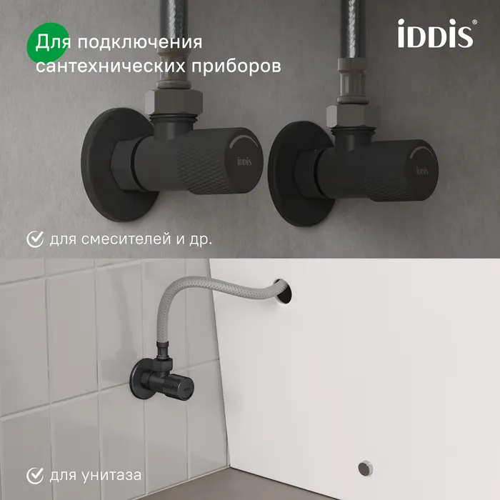 Кран угловой IDDIS Оптима Хоум (Optima Home) с отражателем, 1/2; 1/2, кран-букса, латунь, черный (910B0A6C2BLZ)