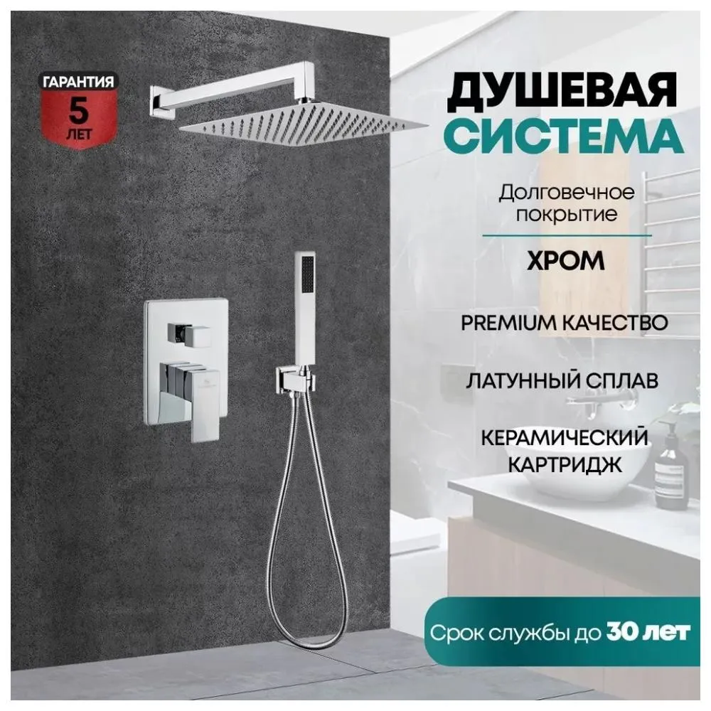 Душевая система встраиваемая (без излива) Grocenberg GB5089CR-3, хром