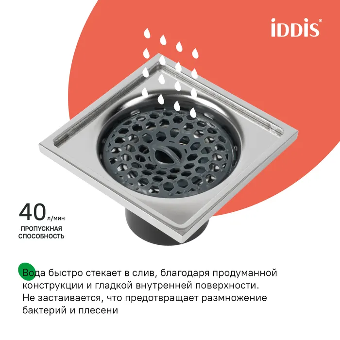 Трап душевой, вертикальный выпуск, сухой затвор, 10х10см, хром матовый, IDDIS, 980CV10SB3DDZ