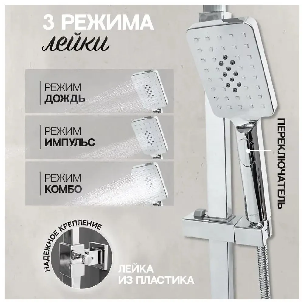 Душевая система Hansberge H5077C1, хром