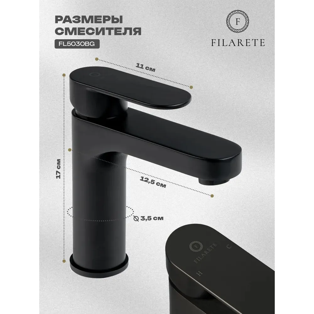Смеситель для раковины FILARETE Retta FL5030BL, черный