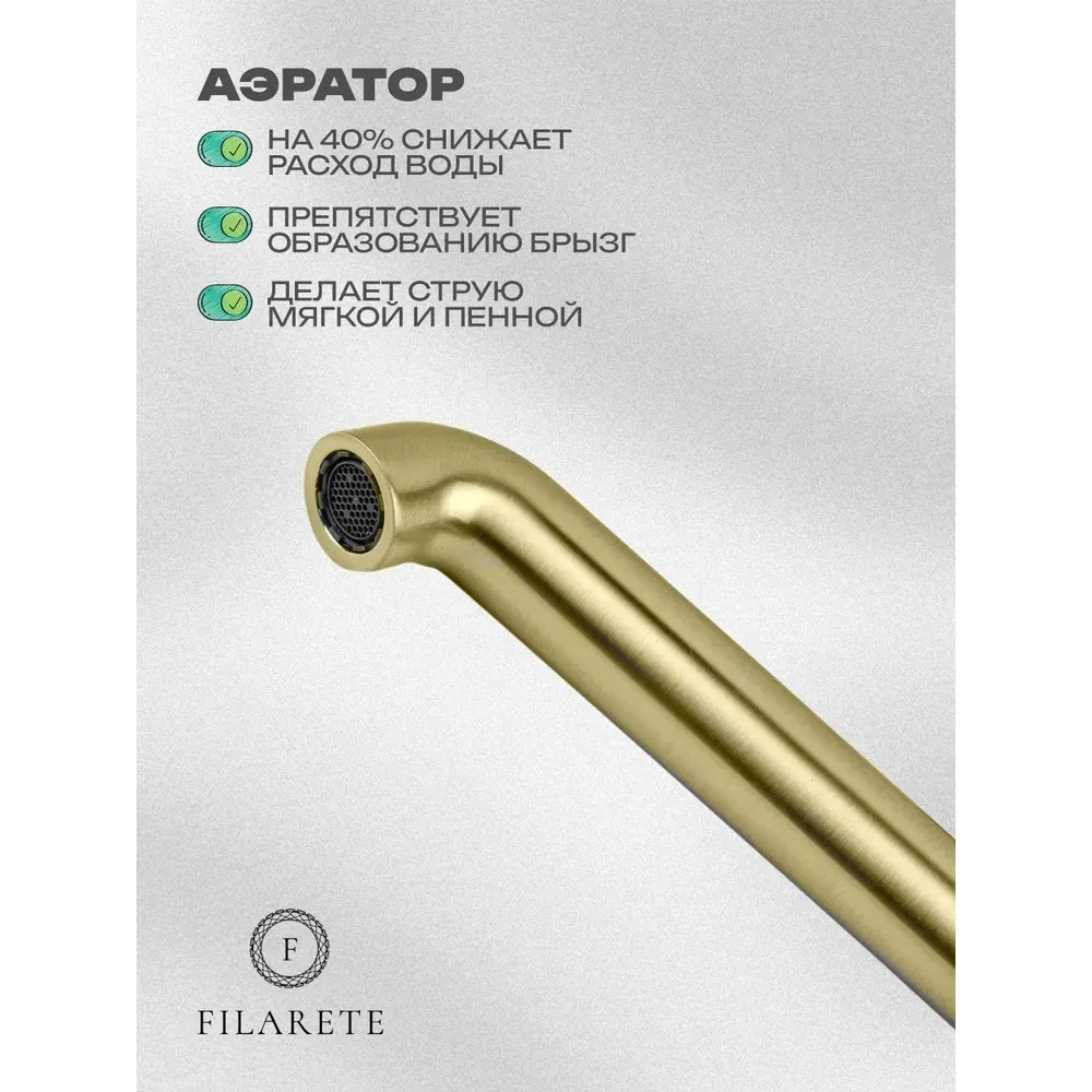 Смеситель для раковины высокий FILARETE Roun FL6020MG, матовое золото