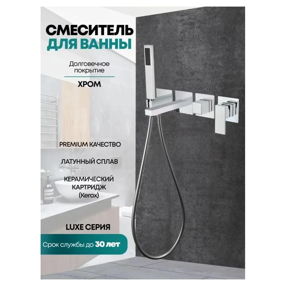 Смеситель для ванны встраиваемый Grocenberg GB5060CR, хром