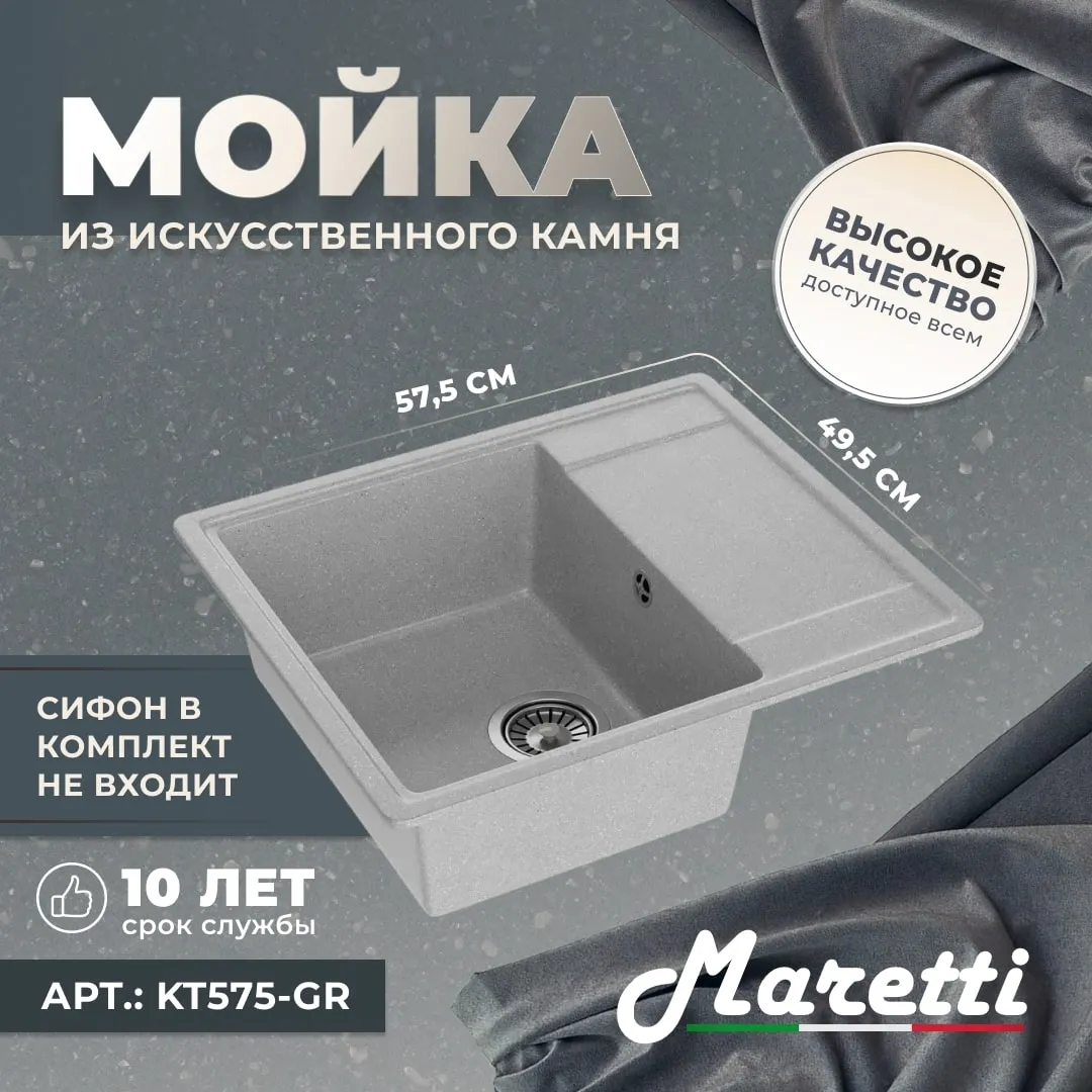 Кухонная мойка Maretti Kitchen KT575-GR, серый