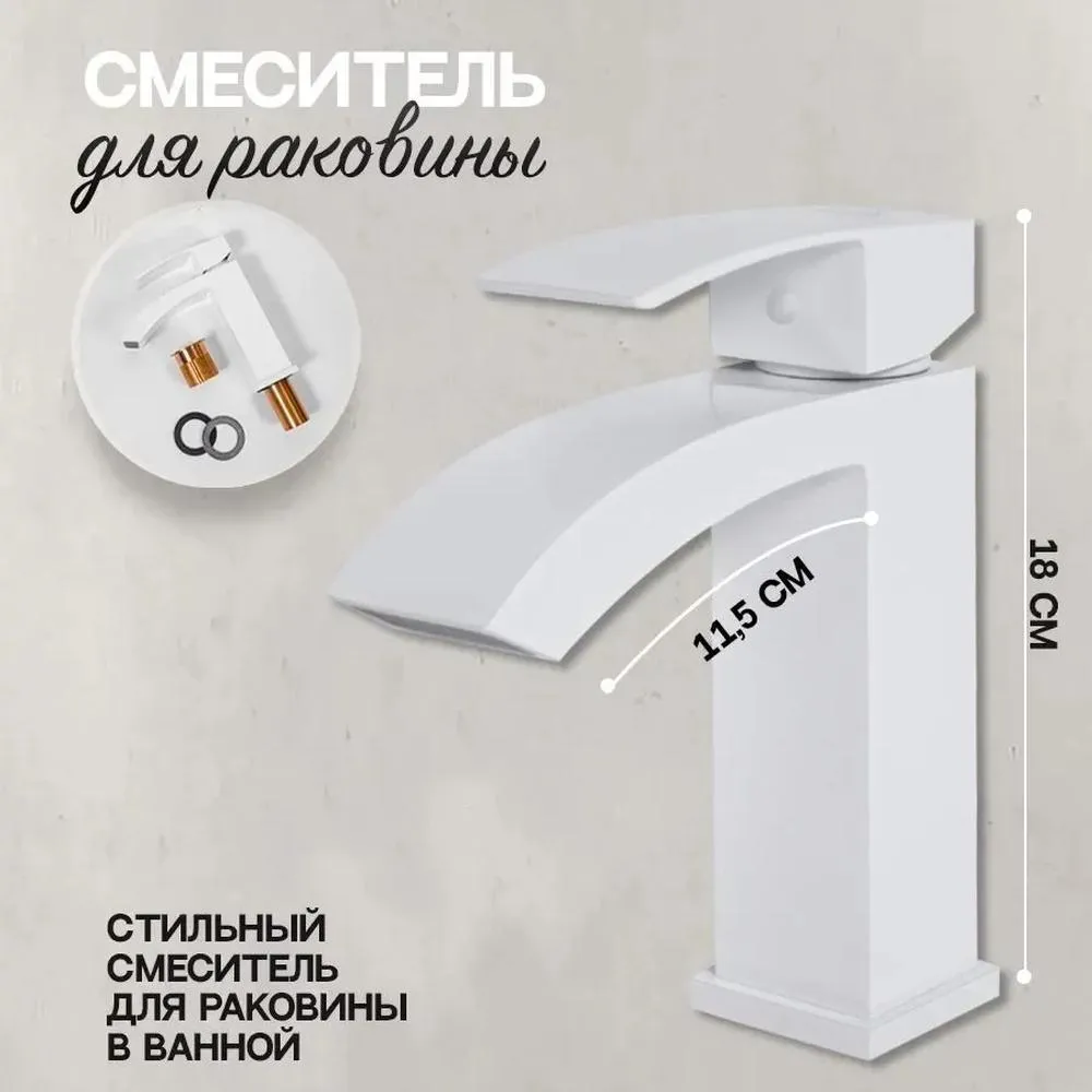 Смеситель для раковины Hansberge H1077WW, белый