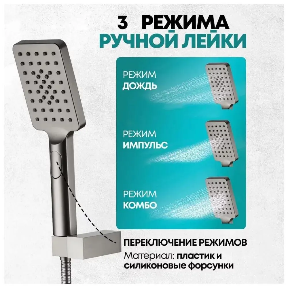 Душевая система встраиваемая Grocenberg GB5007BG, графит