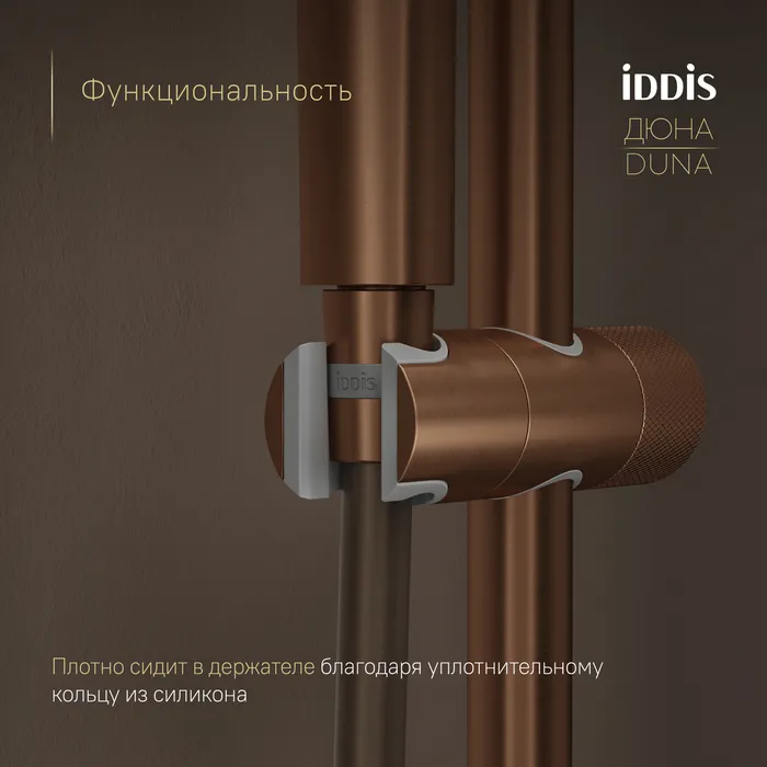 Шланг для душа IDDIS Дюна (Duna) медь матовая, силиконовый, 1,5м (OPH15CLi19)