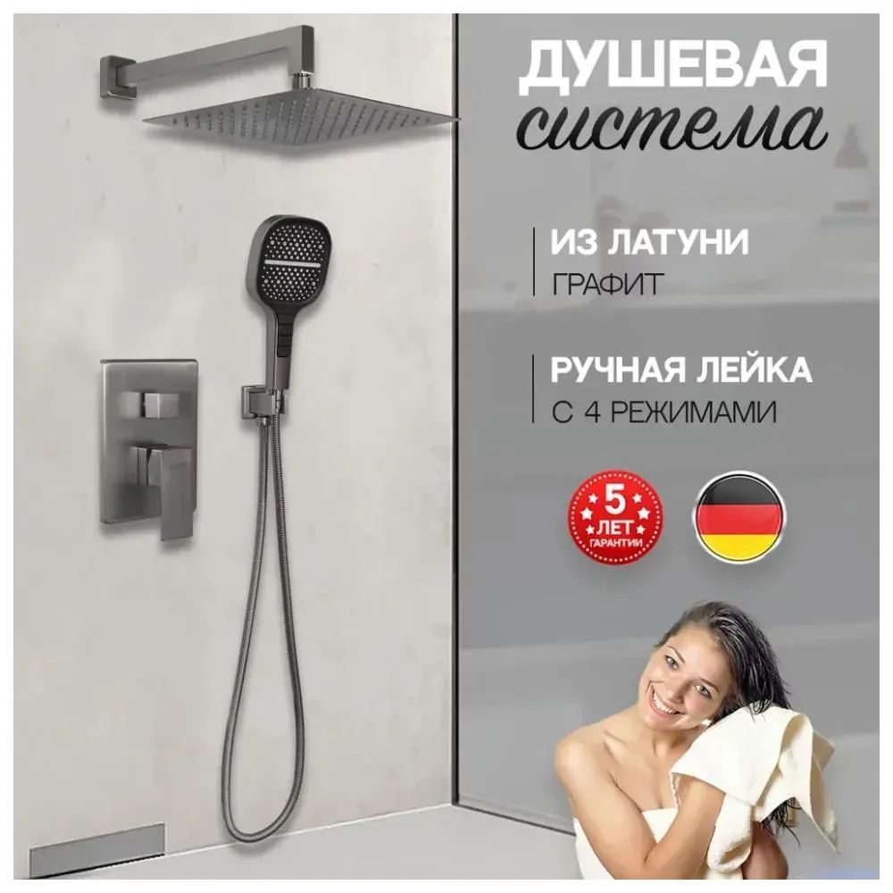 Душевая система встраиваемая (без излива) Hansberge H6070BG, графит